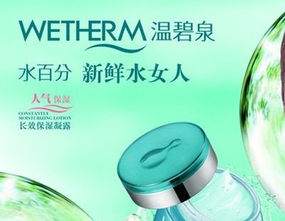 溫碧泉化妝品加盟代理 把握市場(chǎng)機(jī)遇，開(kāi)啟財(cái)富之門(mén)